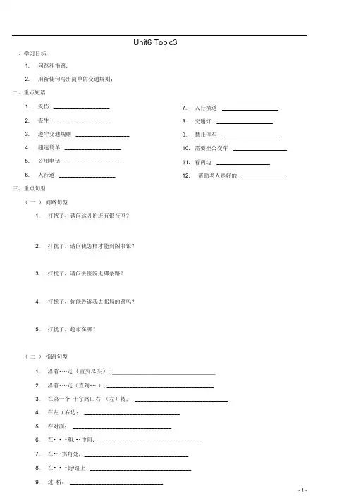 七年级英语下册Unit6OurLocalAreaTopic3HowcanIgettothelibra