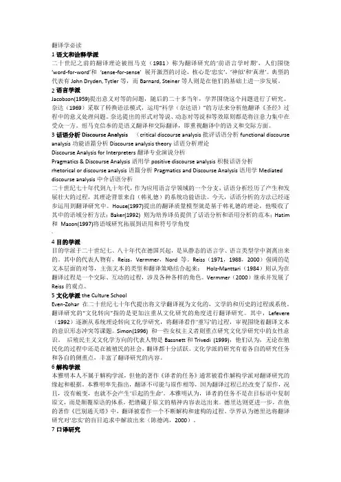 ★当代西方翻译理论流派评述及代表人物