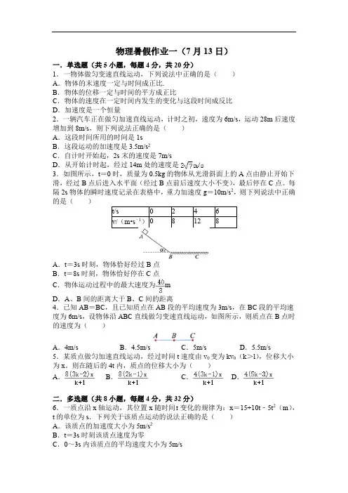物理假期作业一