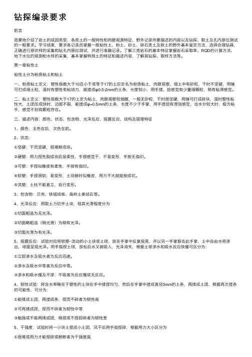 钻探编录要求