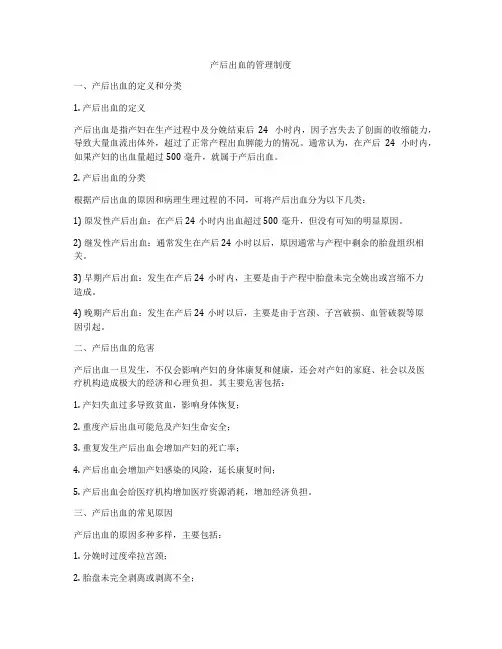 产后出血的管理制度