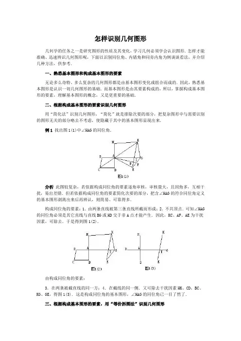 怎样识别几何图形