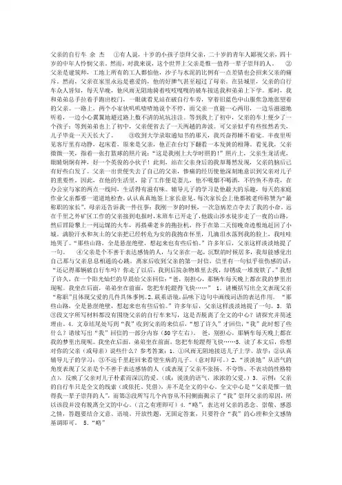 《父亲的自行车》阅读附答案
