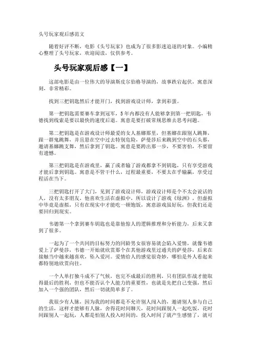 头号玩家观后感