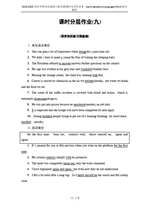 2019-2020同步外研英语选修六新突破课时分层作业9 Learning+about+Langua