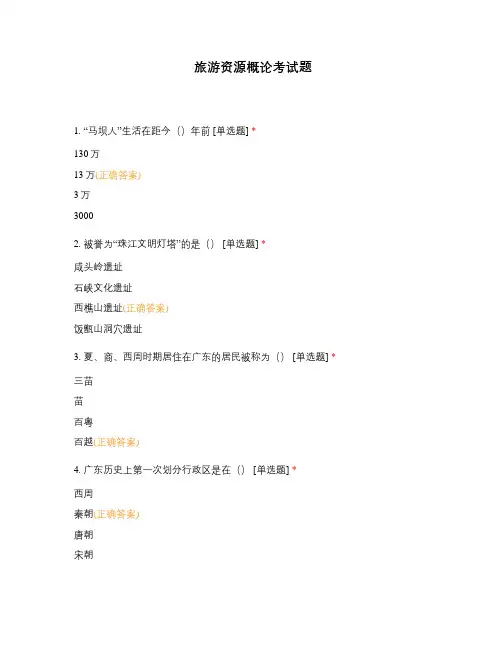 旅游资源概论考试题