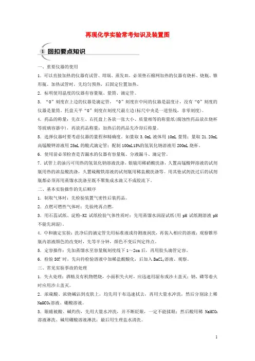 (通用版)2020高考化学三轮复习专题三再现化学实验常考知识及装置图教案