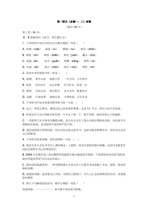 高一语文必修1、2期末试卷