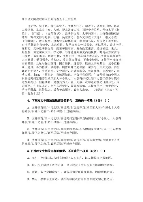 高中语文阅读理解宋史列传卷五十五附答案