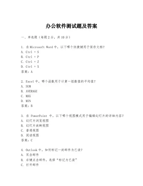 办公软件测试题及答案