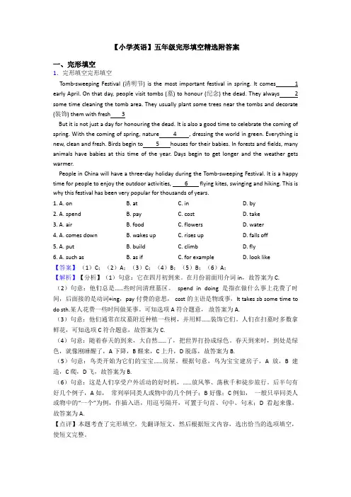 【小学英语】五年级完形填空精选附答案