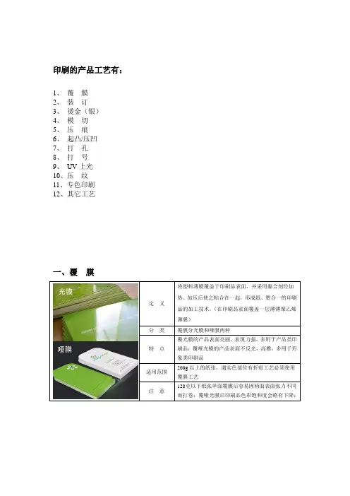 印刷的产品常用工艺