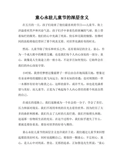童心永驻儿童节的深层含义