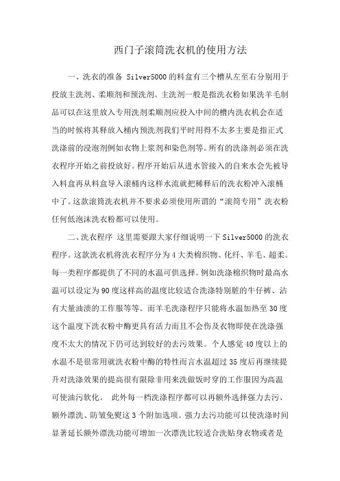 西门子滚筒洗衣机的使用方法