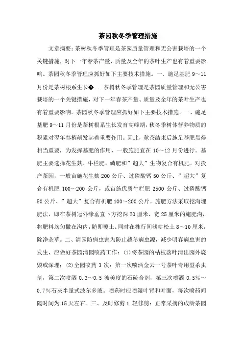 茶园秋冬季管理措施