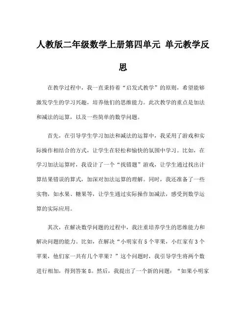 人教版二年级数学上册第四单元 单元教学反思