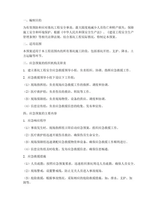 基坑工程安全应急预案编制