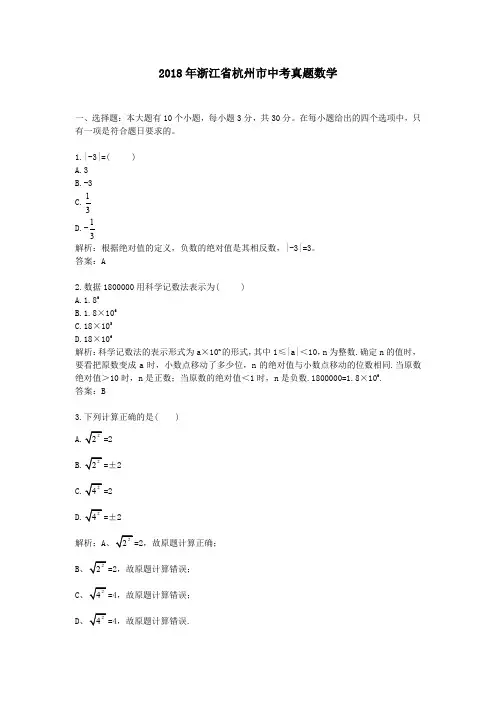 2018年浙江省杭州市中考真题数学