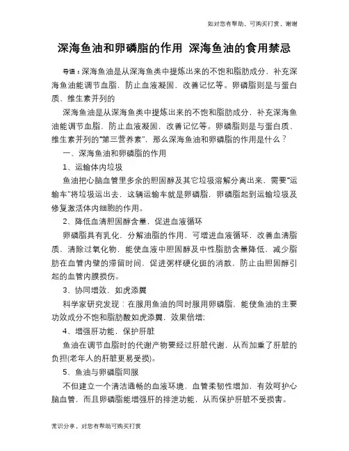 深海鱼油和卵磷脂的作用 深海鱼油的食用禁忌