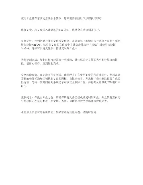 u盘储存东西的方法