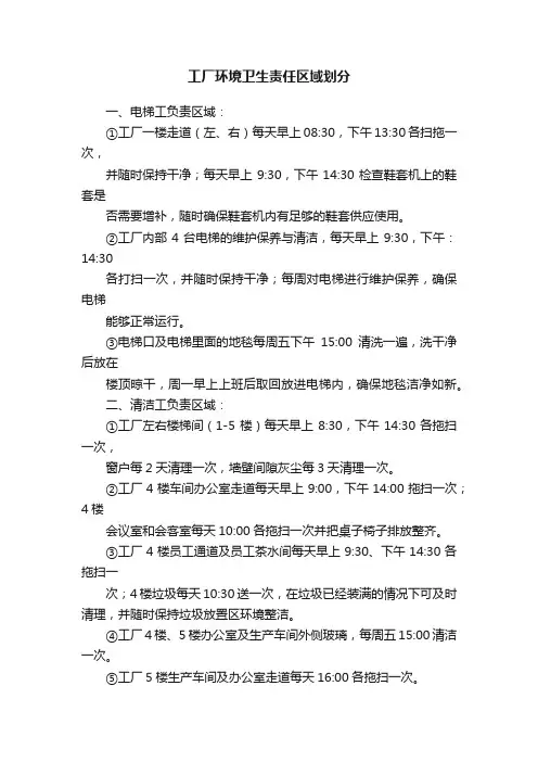 工厂环境卫生责任区域划分