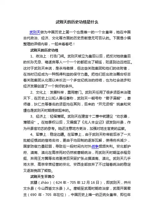 武则天的历史功绩是什么