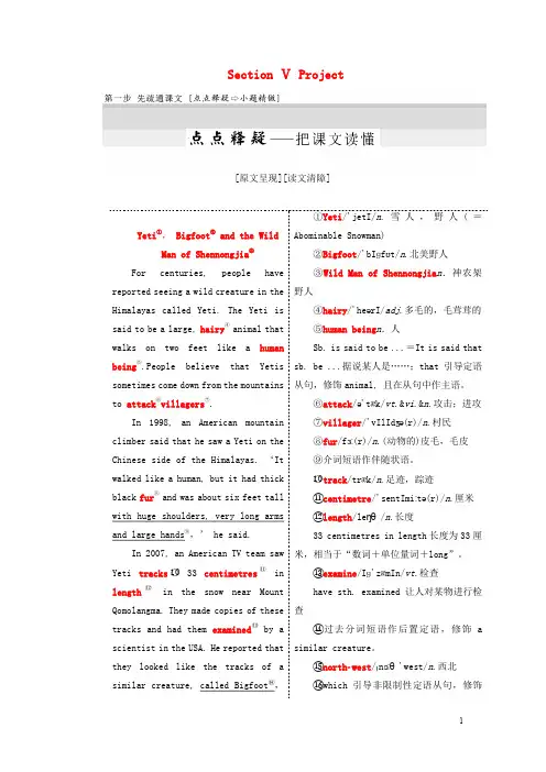高中英语 Unit 1 Tales of the unexplained Section Ⅴ Project教学案 牛津译林版必修2