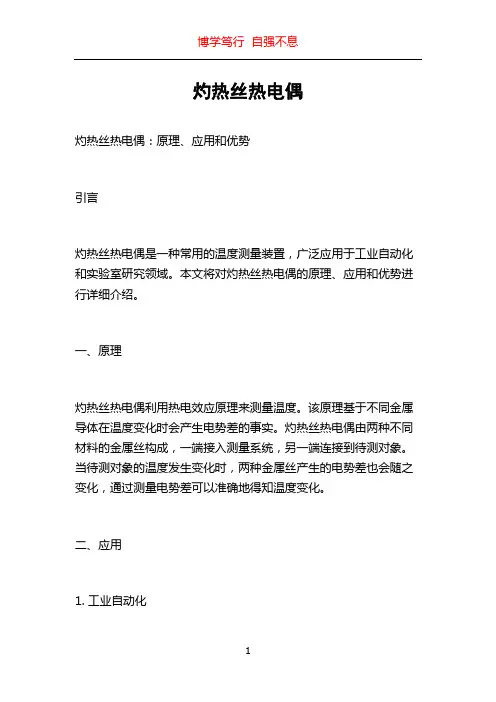 灼热丝热电偶