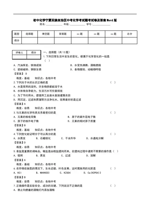 初中化学宁夏回族自治区中考化学考试题考试卷及答案Word版.doc