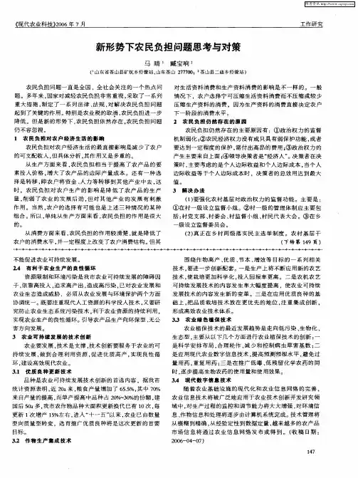 新形势下农民负担问题思考与对策