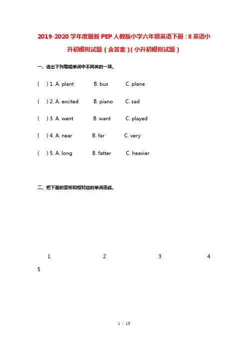 2019-2020学年度最新PEP人教版小学六年级英语下册：8英语小升初模拟试题(含答案)(小升初模拟试题)