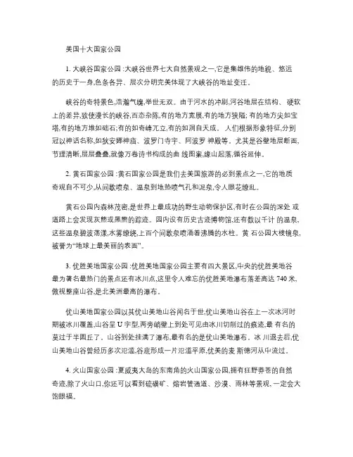 美国十大国家公园.
