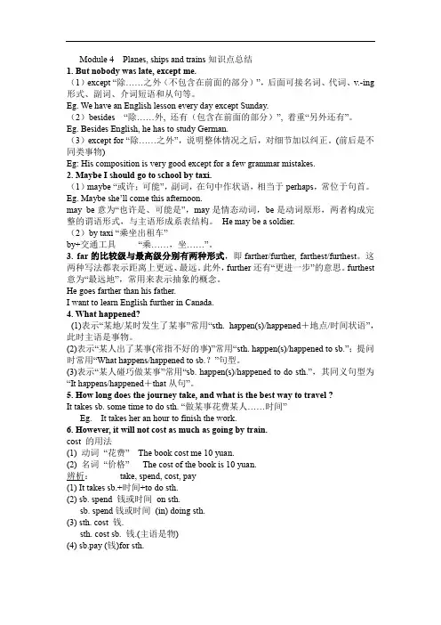 外研版八年级上M4的知识点