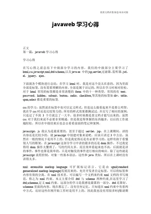 javaweb学习心得