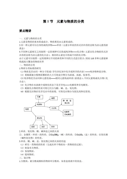 高中化学备课参考 元素与物质的分类