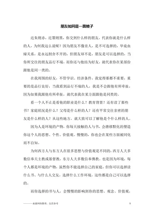 朋友如同是一面镜子_励志