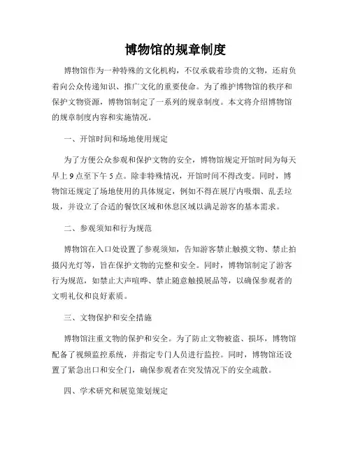 博物馆的规章制度