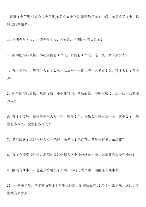 (完整)一年级数学解决问题200道
