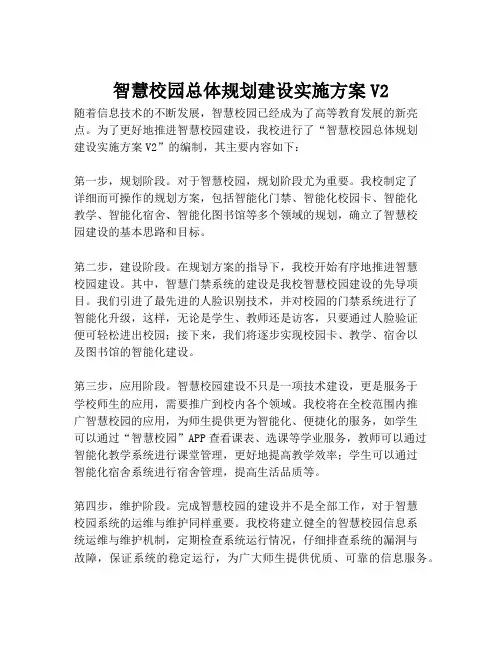 2023-智慧校园总体规划建设实施方案V2-1