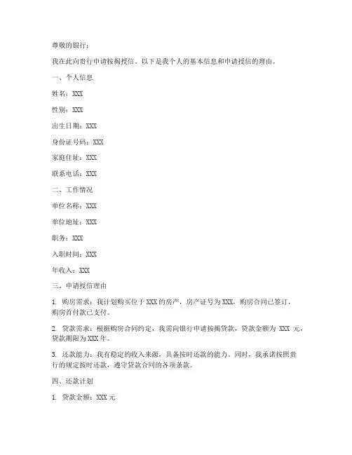 按揭授信申请书模板