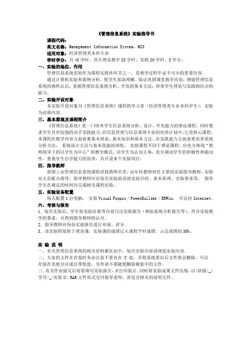 《管理信息系统》实验指导