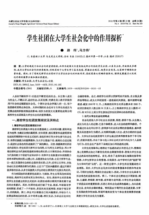 学生社团在大学生社会化中的作用探析