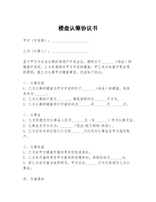楼盘认筹协议书