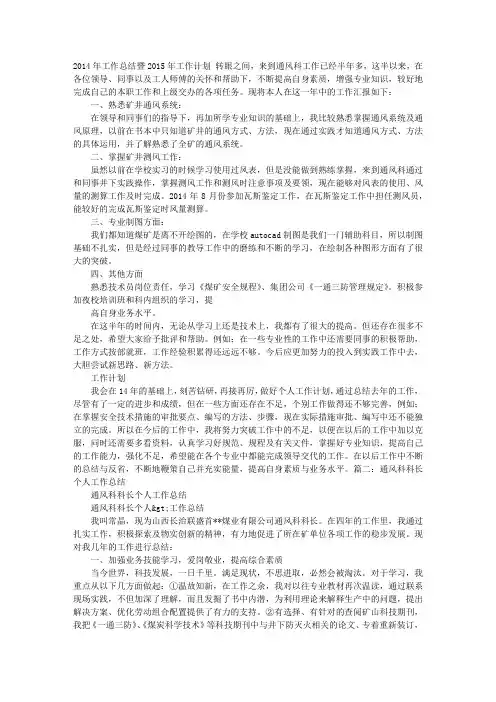 通风个人工作总结