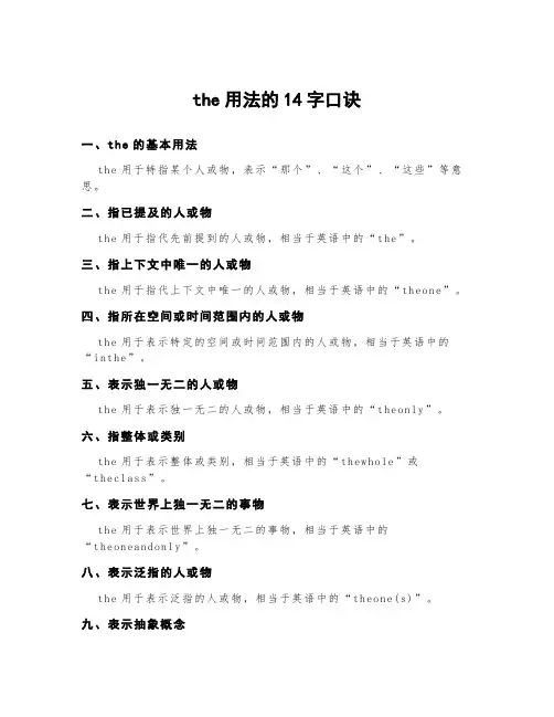 the用法的14字口诀