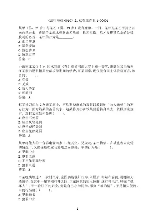 四川大学《法律基础0010》21秋在线作业1-00001