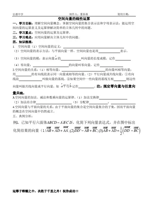空间向量的线性运算