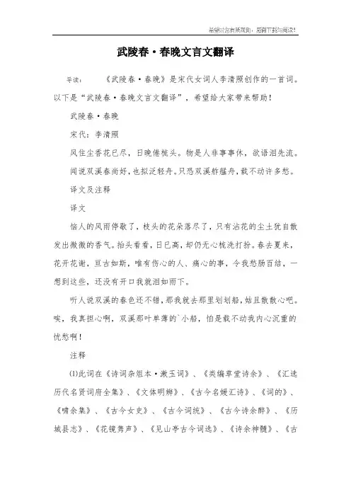 武陵春·春晚文言文翻译