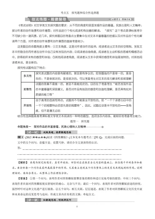 2018年高考语文一轮复习：第3部分专题2散文阅读考点5探究题和综合性选择题(有答案)