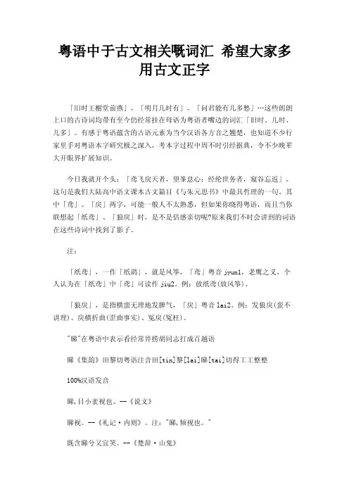 粤语中于古文相关嘅词汇希望大家多用古文正字